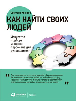 cover image of Как найти своих людей